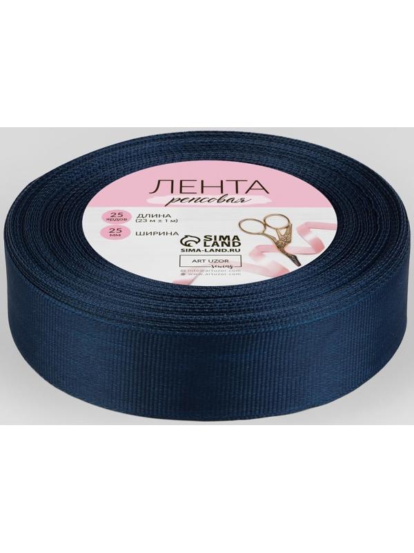 Лента репсовая, 25 мм, 23 ± 1 м, цвет тёмно-синий №38