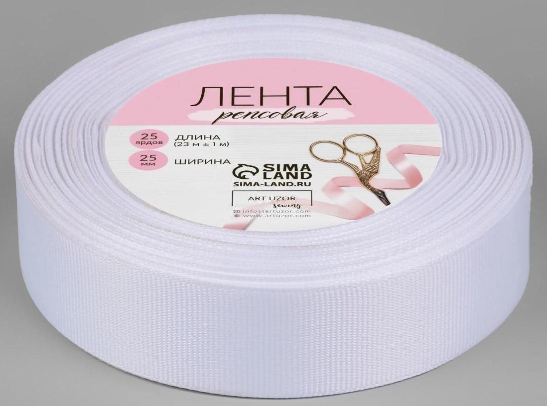Лента репсовая, 25 мм, 23 ± 1 м, цвет белый №01