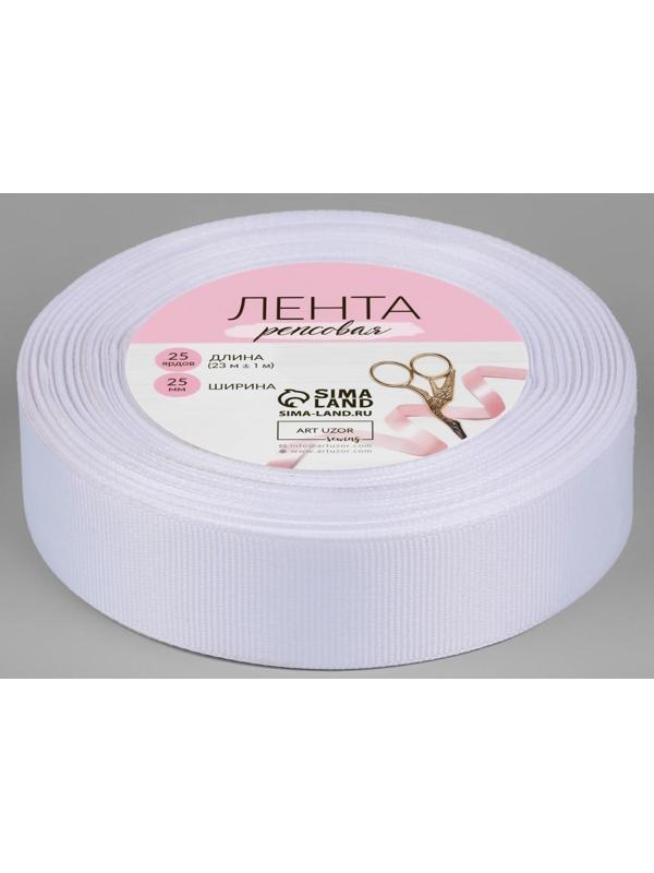 Лента репсовая, 25 мм, 23 ± 1 м, цвет белый №01