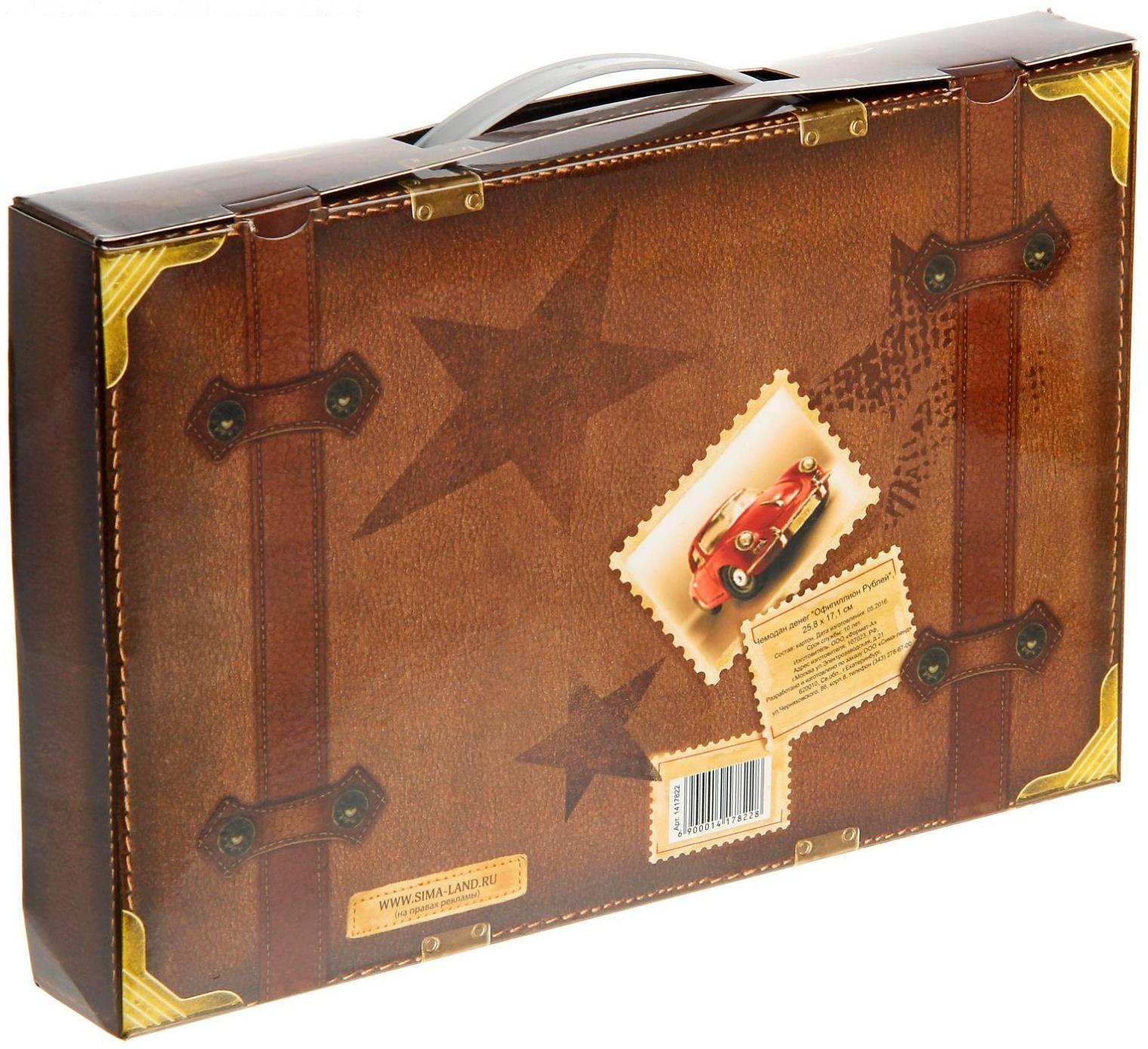 Деньги для выкупа «Офигиллион рублей», чемодан