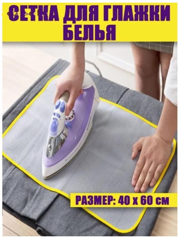 Сетка для глажения 40×60см, цвет МИКС
