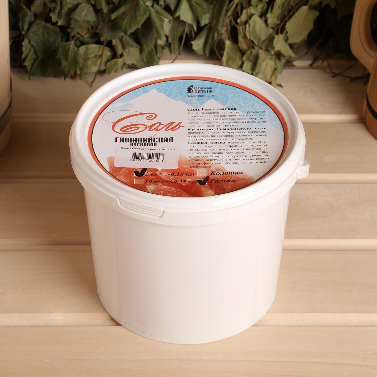 Соль гималайская галька фракция 50-100мм, 2 кг, ведро