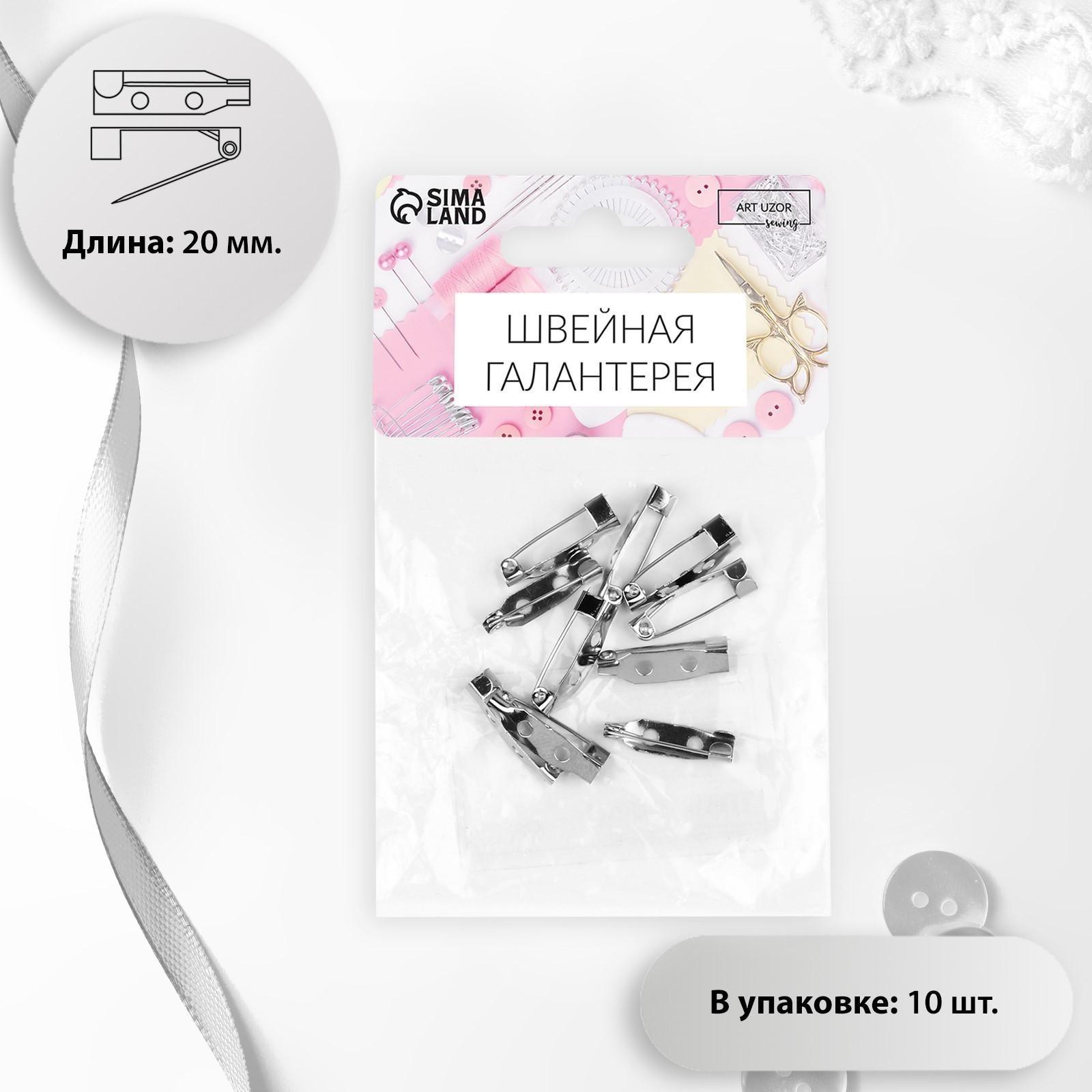 Основа для броши, 20 мм, 2 отверстия, 10 шт, цвет серебряный