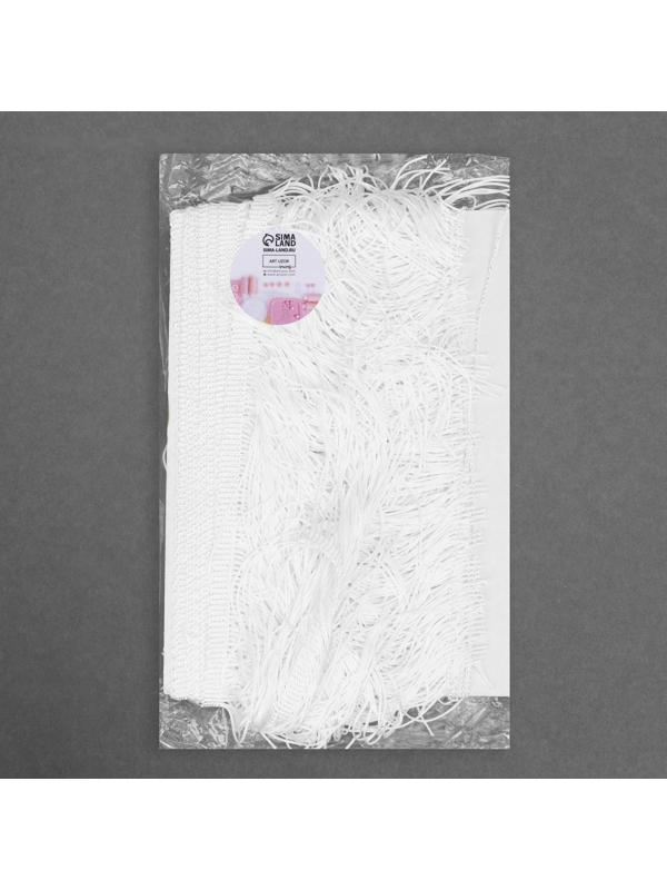 Тесьма декоративная «Бахрома», 15 см, 5 ± 0,5 м, цвет белый