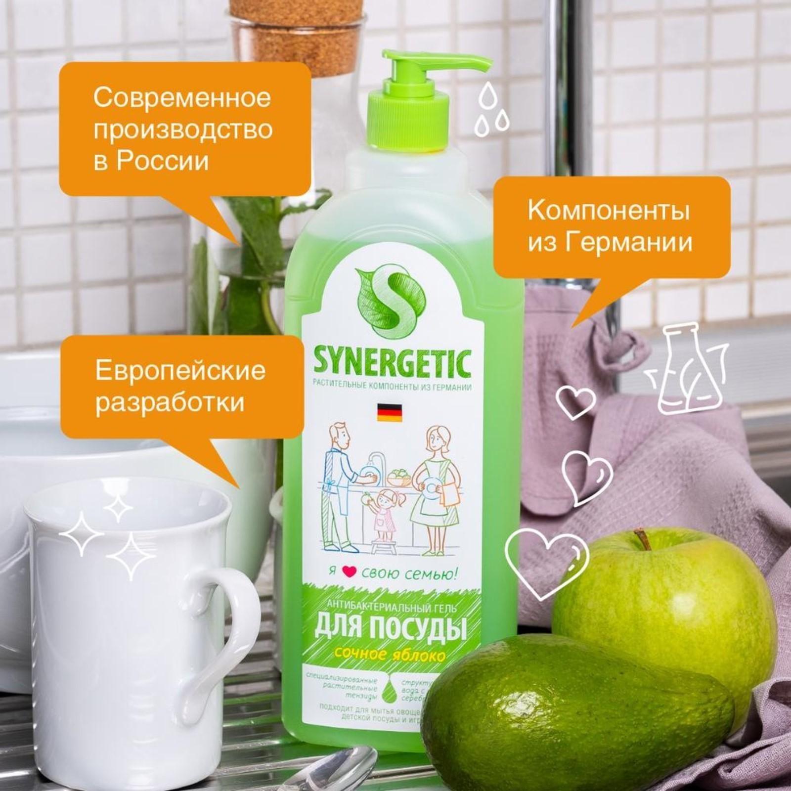 Средство для мытья посуды Synergetic 