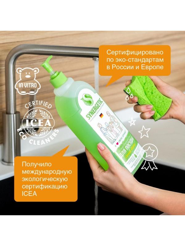 Средство для мытья посуды Synergetic 