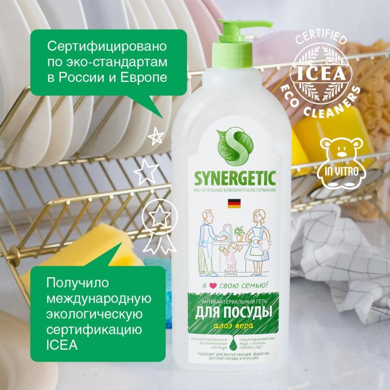 Средство для мытья посуды Synergetic 