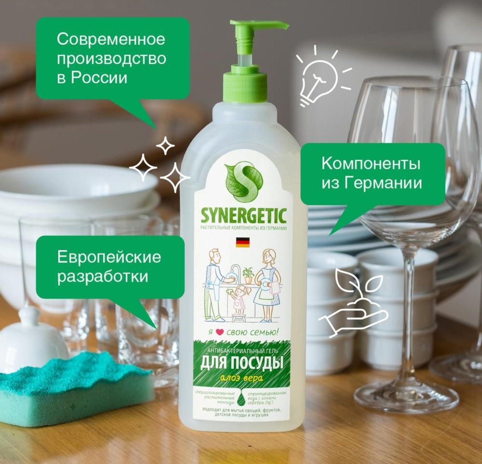Средство для мытья посуды Synergetic 