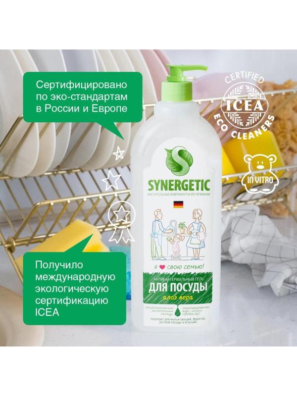 Средство для мытья посуды Synergetic 