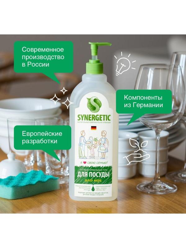 Средство для мытья посуды Synergetic 