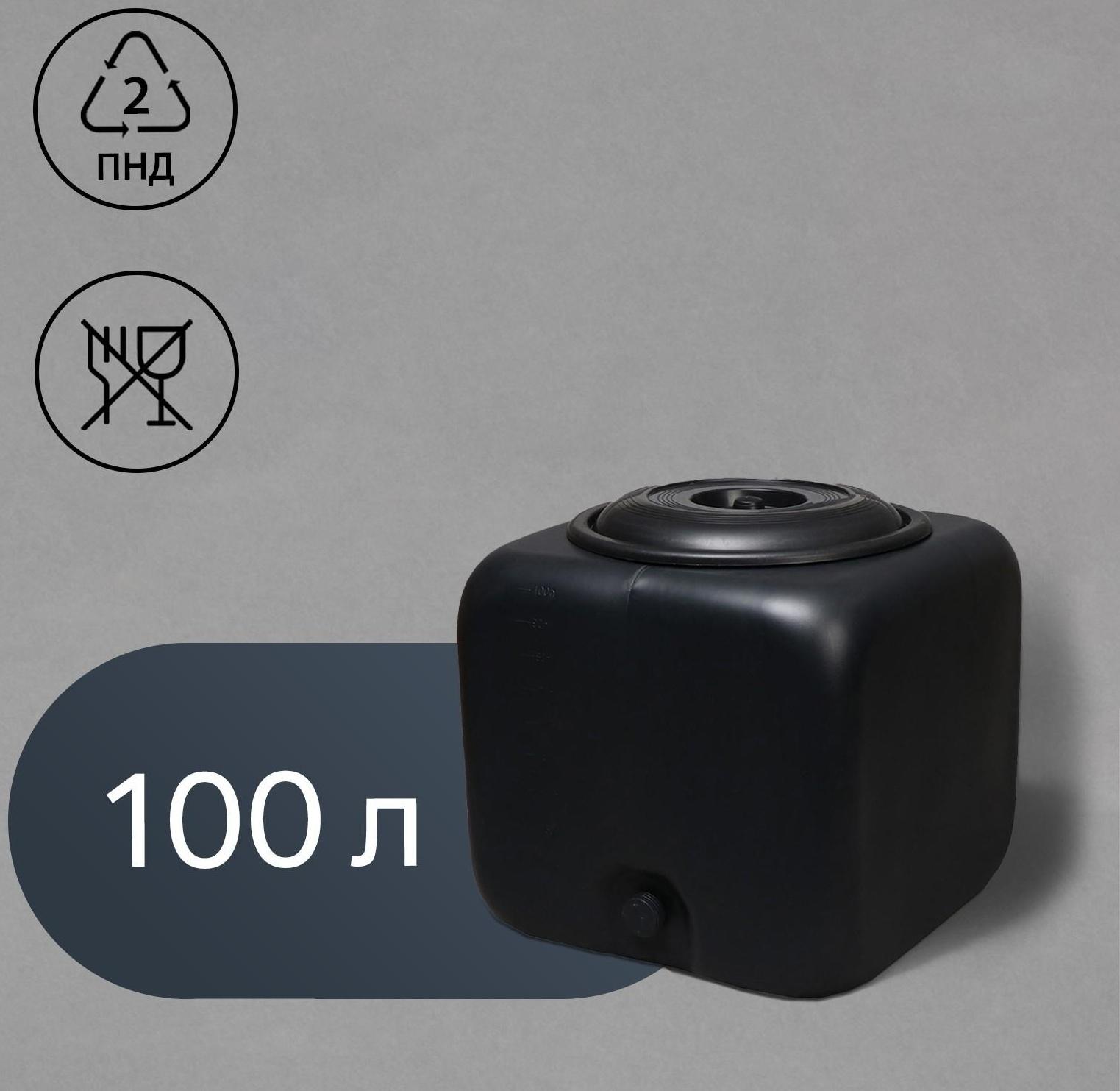 Бак для душа, 100 л, с крышкой, с резьбой под кран, чёрный