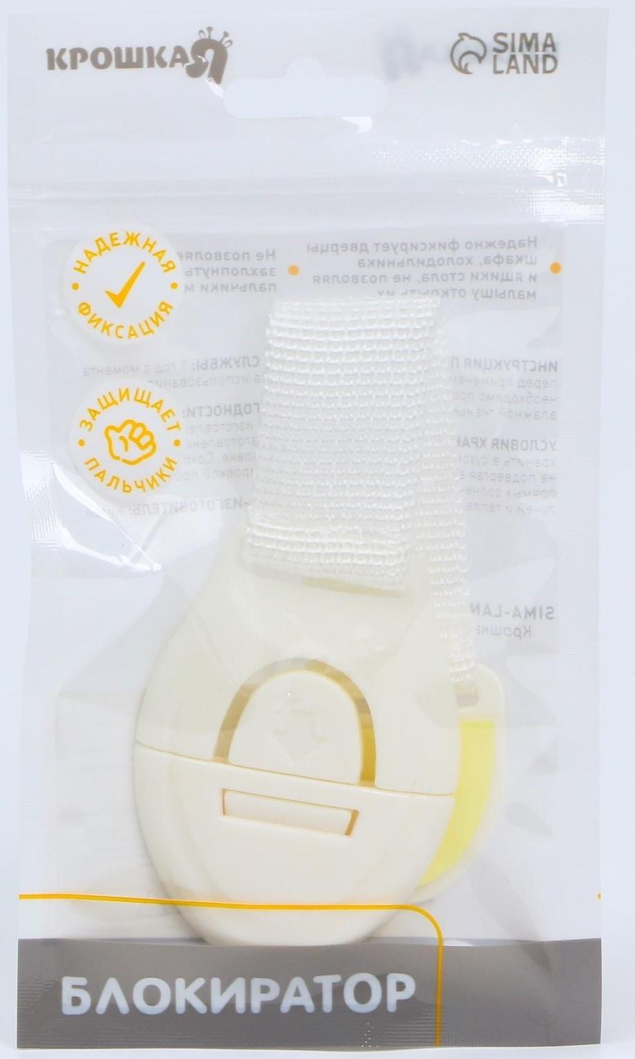 Блокиратор для выдвижных шкафчиков