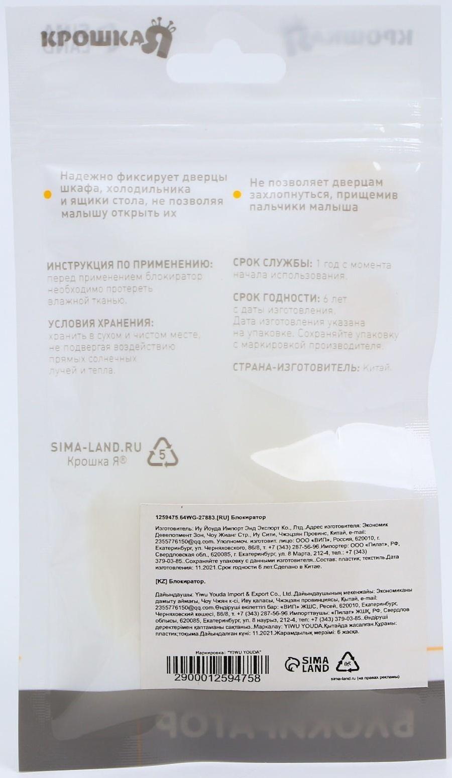 Блокиратор для выдвижных шкафчиков