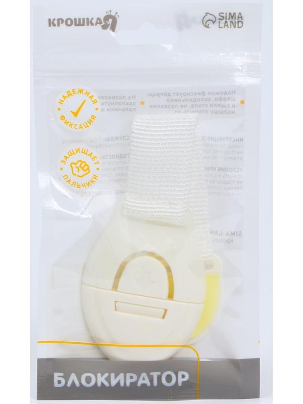 Блокиратор для выдвижных шкафчиков