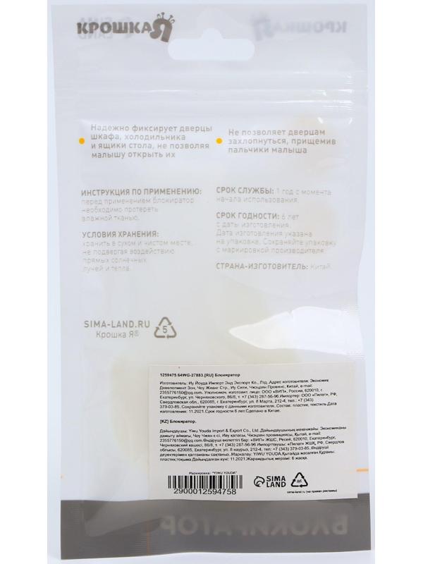 Блокиратор для выдвижных шкафчиков