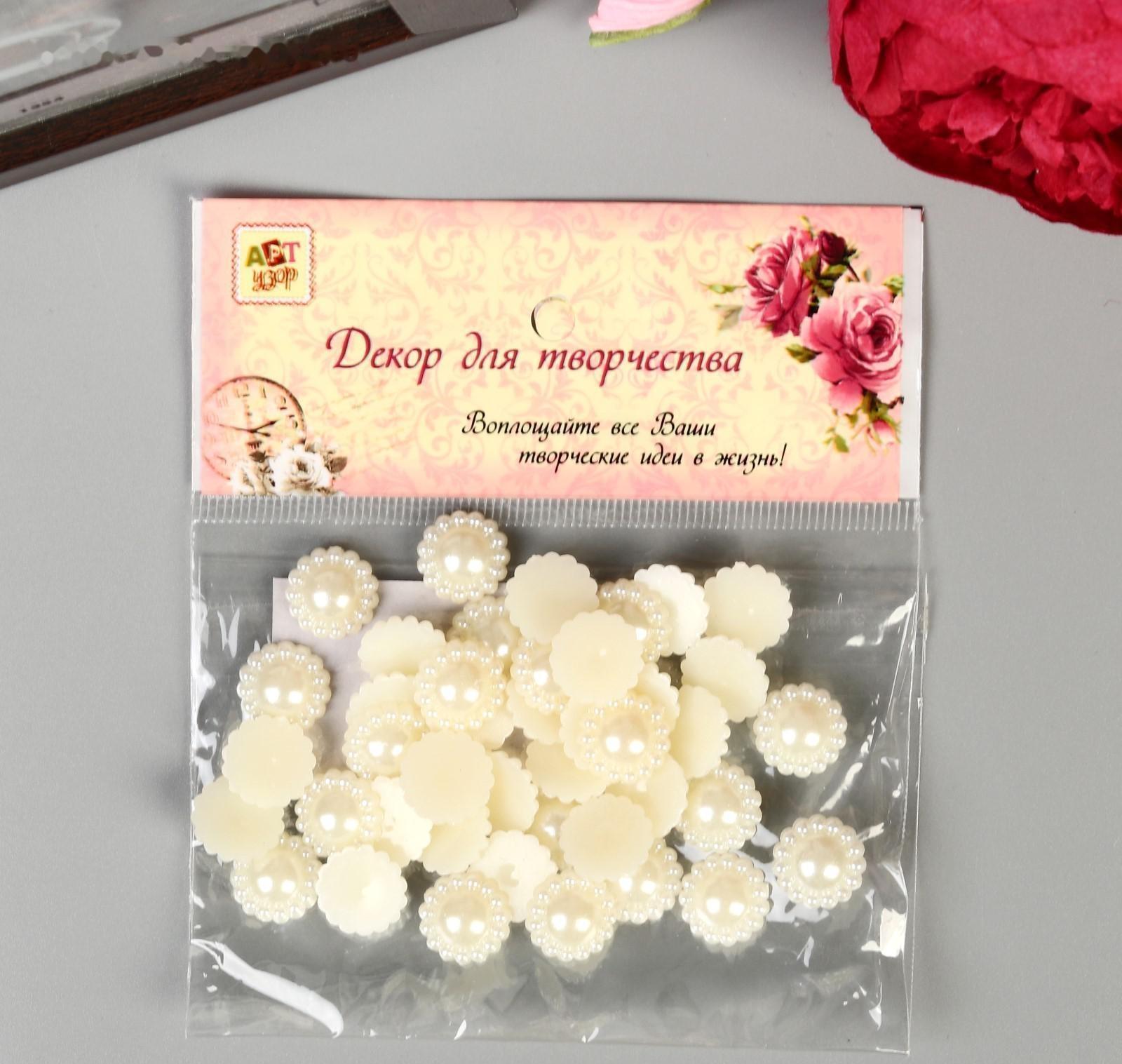 Набор для творчества половинка жемчужины-цветочек d=1,4 см 20гр