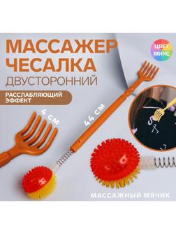 Массажёр - чесалка «Мячик», двусторонний, цвет МИКС