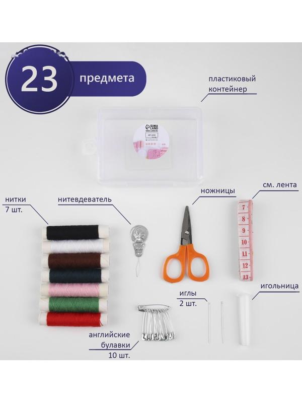 Швейный набор, 22 предмета, в пластиковом контейнере, 9 × 6 × 3 см