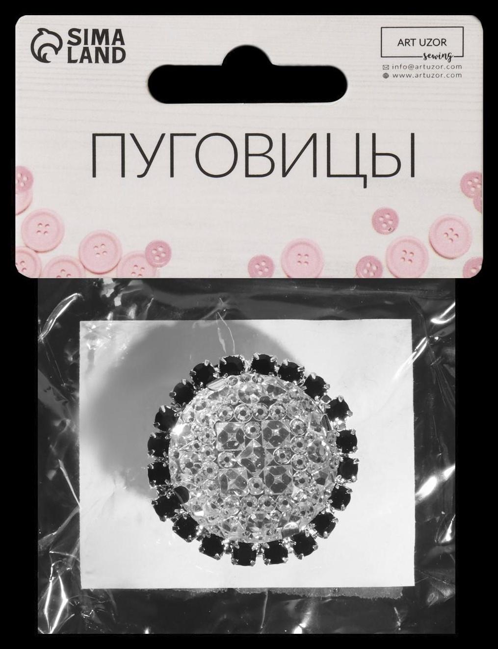 Пуговица декоративная, d = 30 мм, цвет серебряный/чёрный