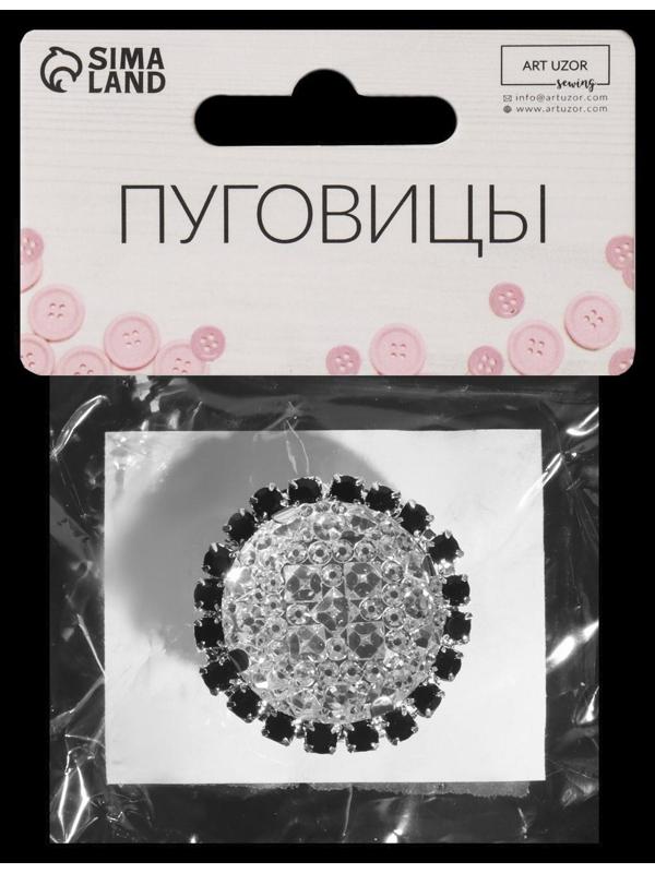 Пуговица декоративная, d = 30 мм, цвет серебряный/чёрный