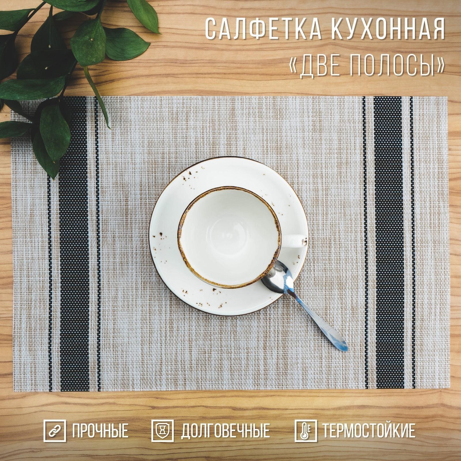 Салфетка сервировочная на стол «Две полосы», 45×30 см, цвет синий