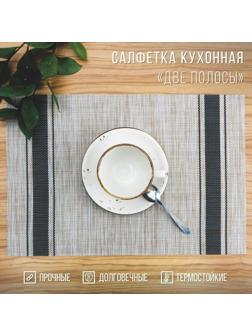 Салфетка сервировочная на стол «Две полосы», 45×30 см, цвет синий