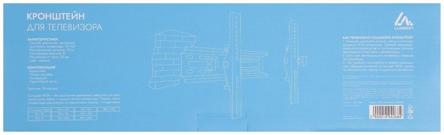 Кронштейн LuazON KrON-54, для ТВ, наклонный, 15-42