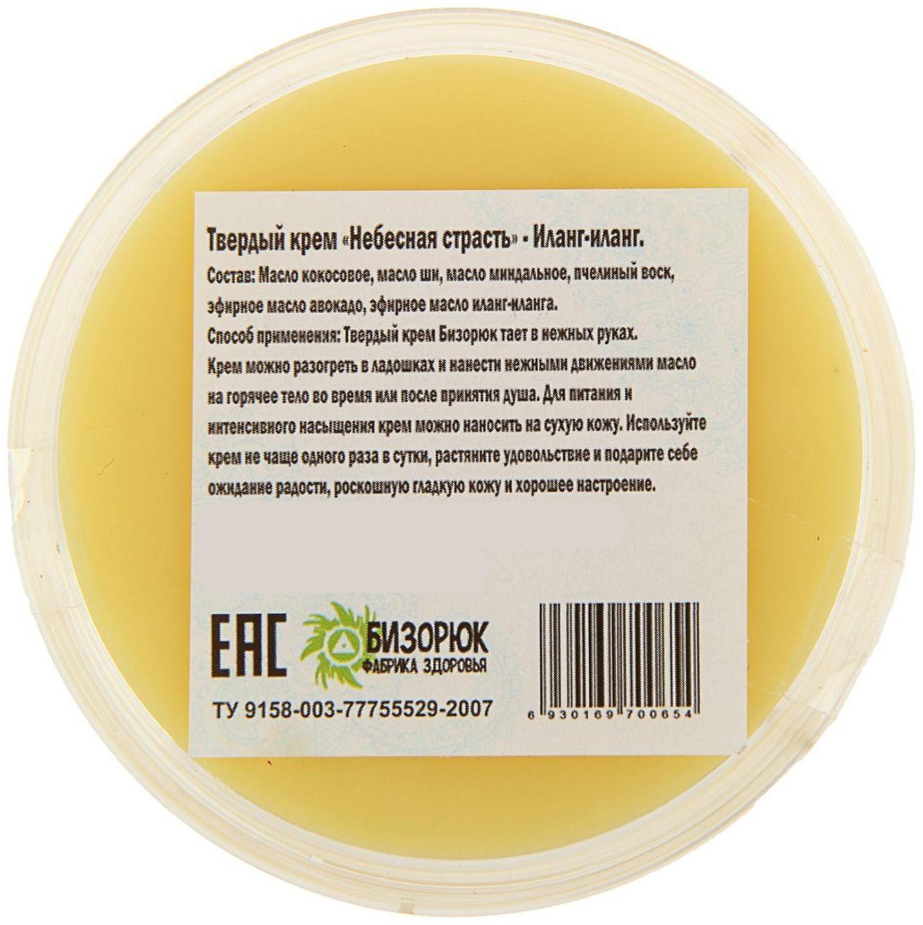 Твёрдый крем «Небесная страсть», иланг-иланг, 40 мл