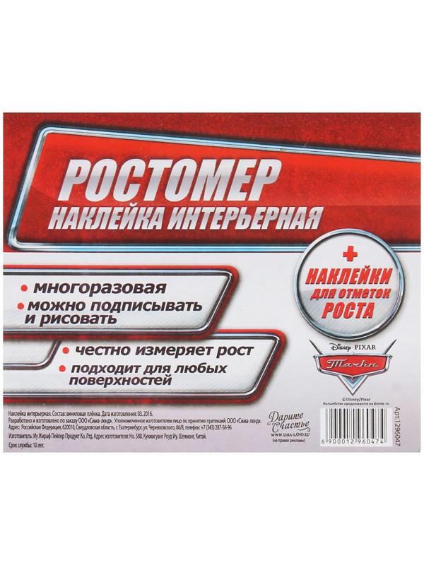 Наклейка - ростомер 