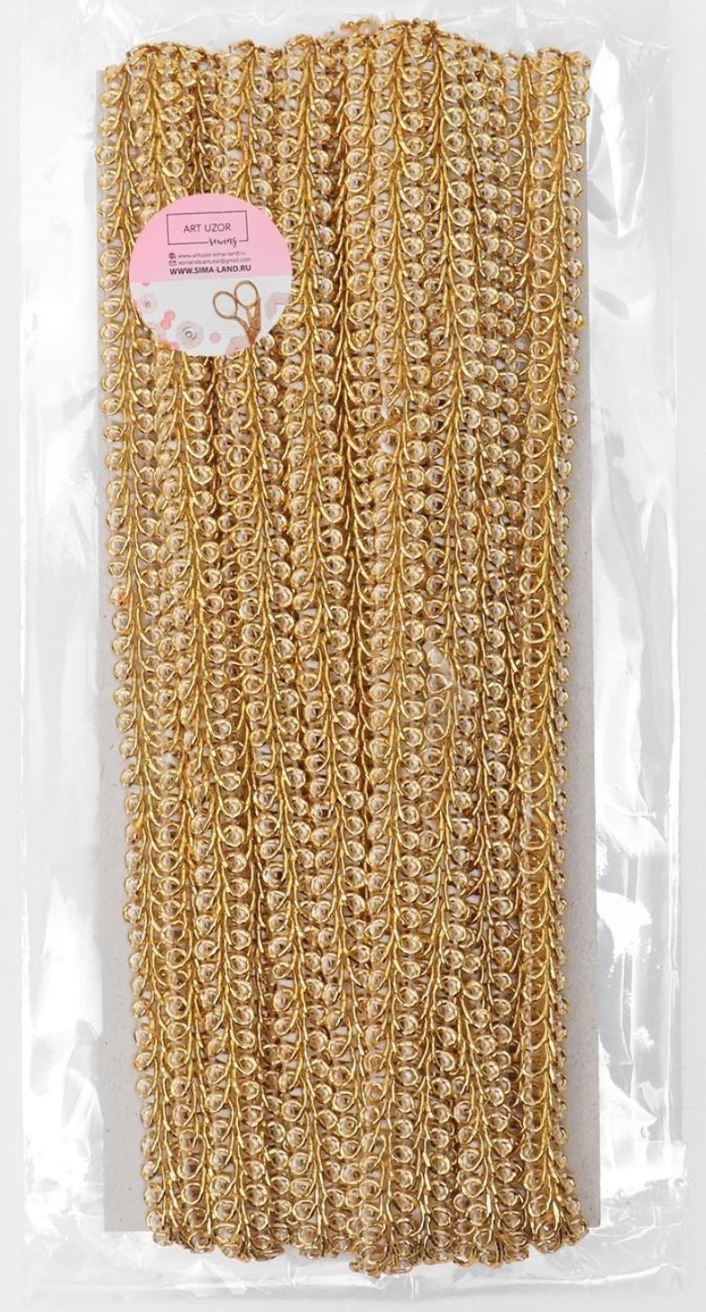 Тесьма декоративная «Шанель», 8 мм, 10 ± 1 м, цвет золотой
