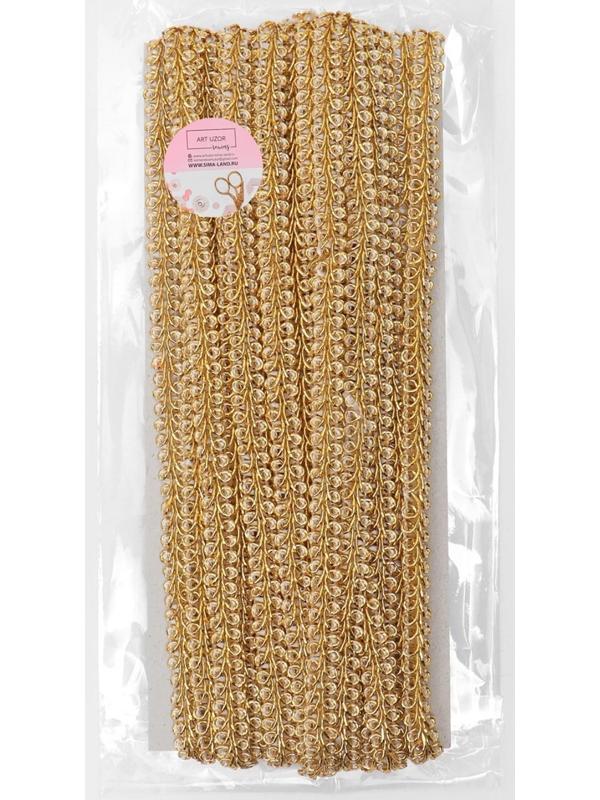 Тесьма декоративная «Шанель», 8 мм, 10 ± 1 м, цвет золотой