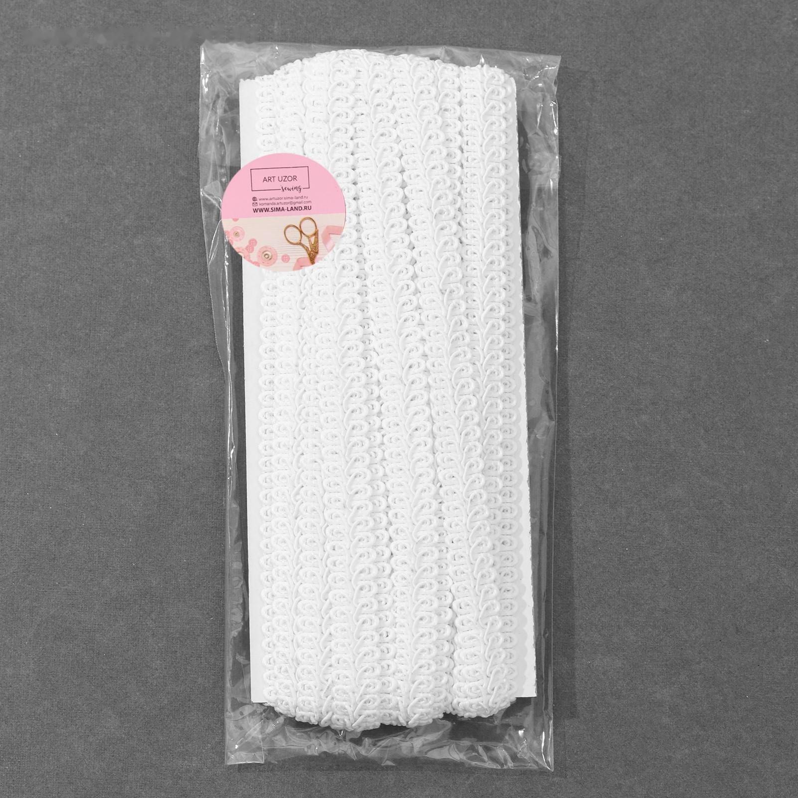 Тесьма декоративная «Шанель», 12 мм, 10 ± 1 м, цвет белый