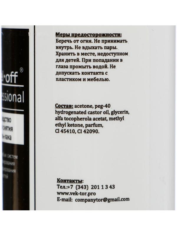 Средство для снятия гель-лака Gel-off Professional, 110 мл