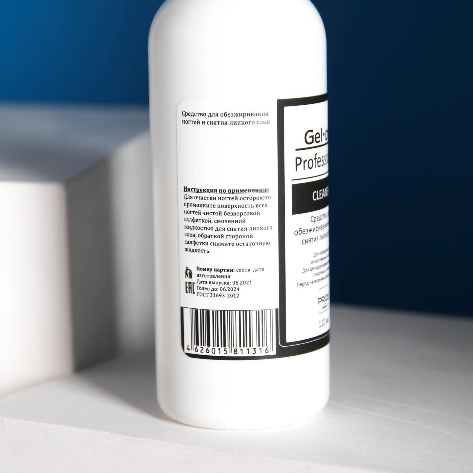 Средство для обезжиривания ногтей и снятия липкого слоя Gel-off Cleaner Professional, 110 мл