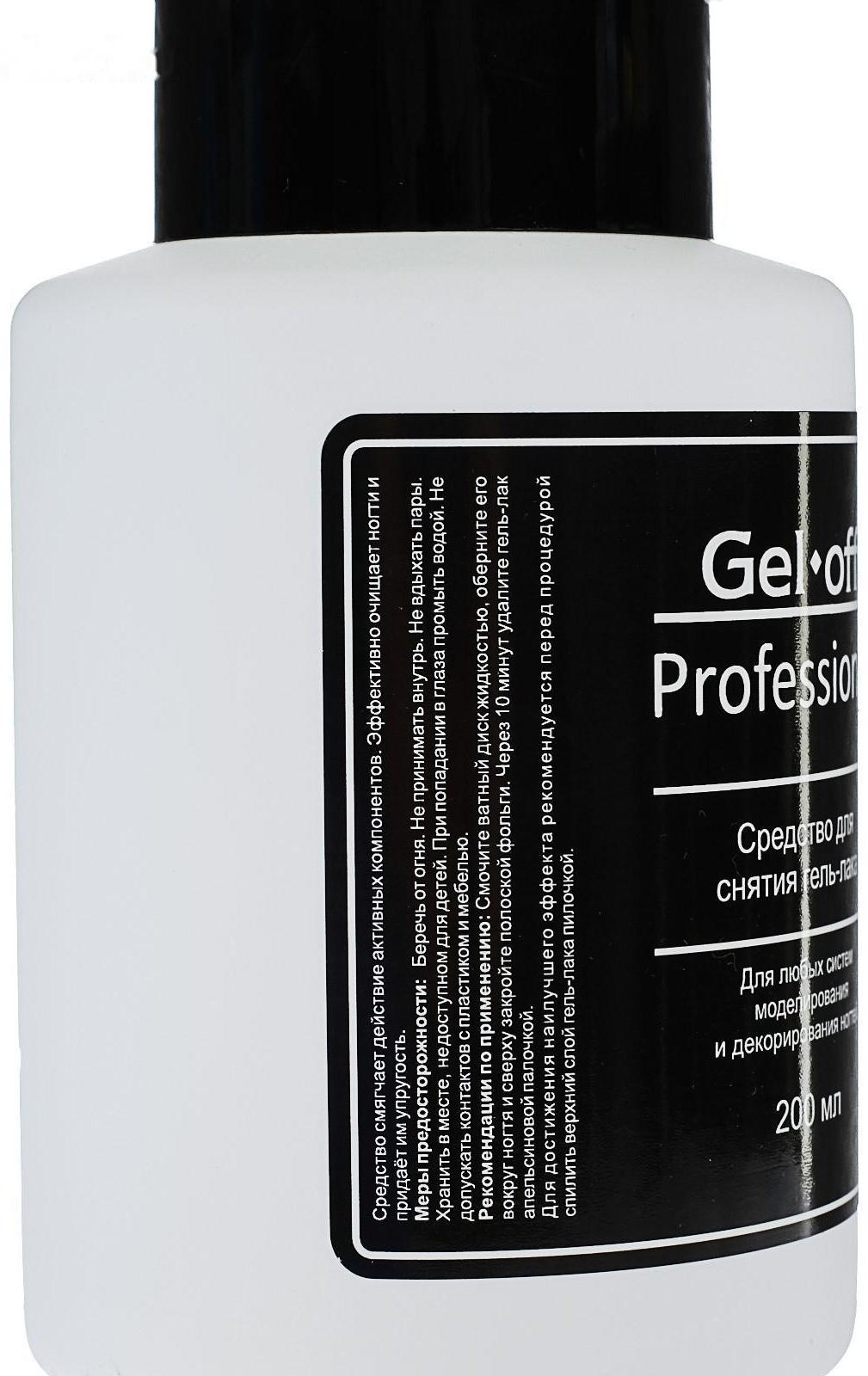 Средство для снятия гель-лака Gel-off Professional, 200 мл