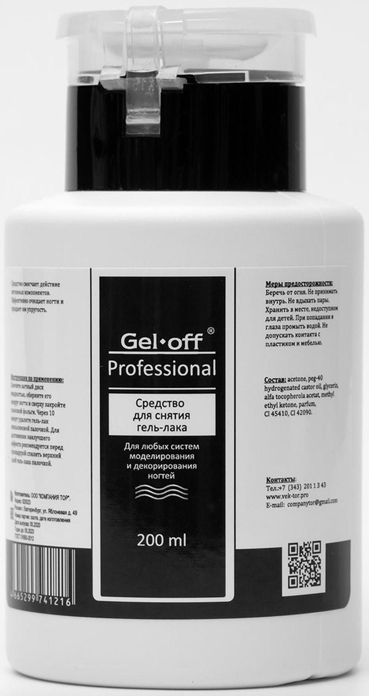 Средство для снятия гель-лака Gel-off Professional, 200 мл