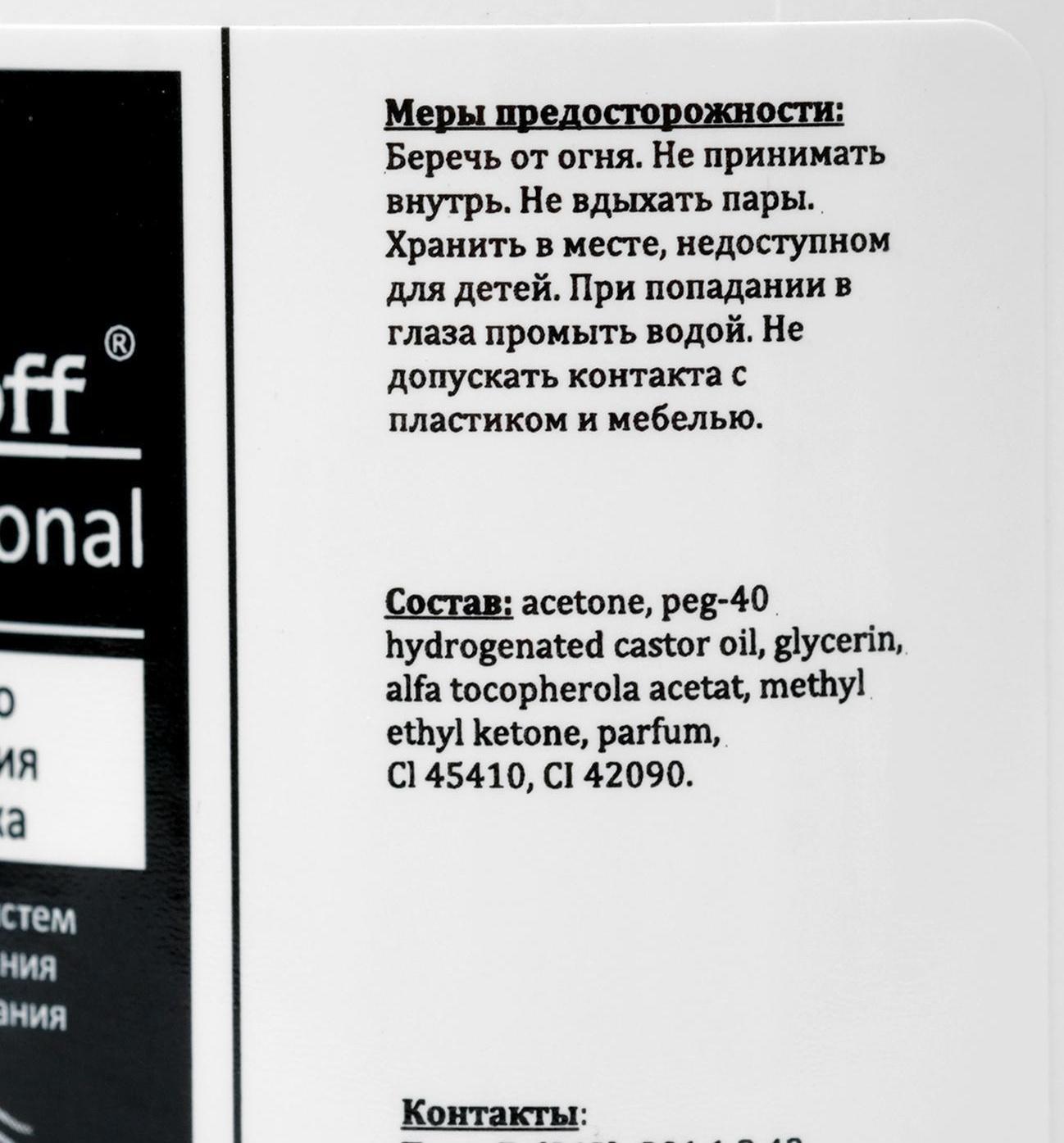 Средство для снятия гель-лака Gel-off Professional, 200 мл