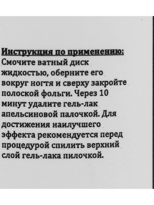 Средство для снятия гель-лака Gel-off Professional, 200 мл