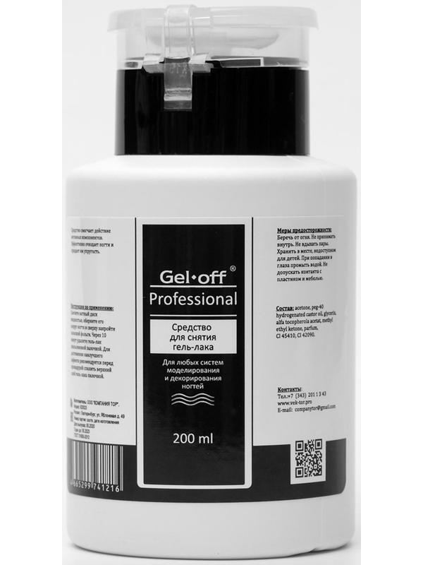 Средство для снятия гель-лака Gel-off Professional, 200 мл
