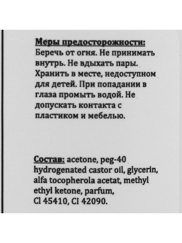 Средство для снятия гель-лака Gel-off Professional, 200 мл