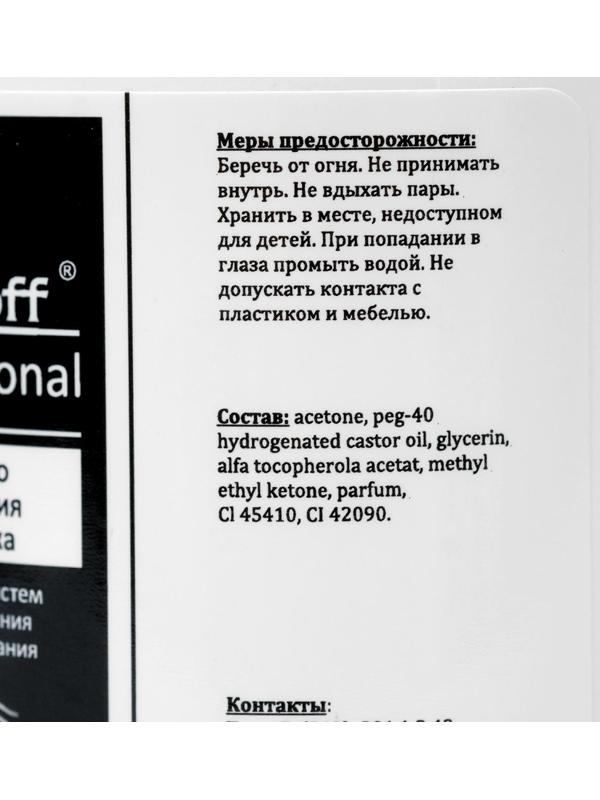 Средство для снятия гель-лака Gel-off Professional, 200 мл