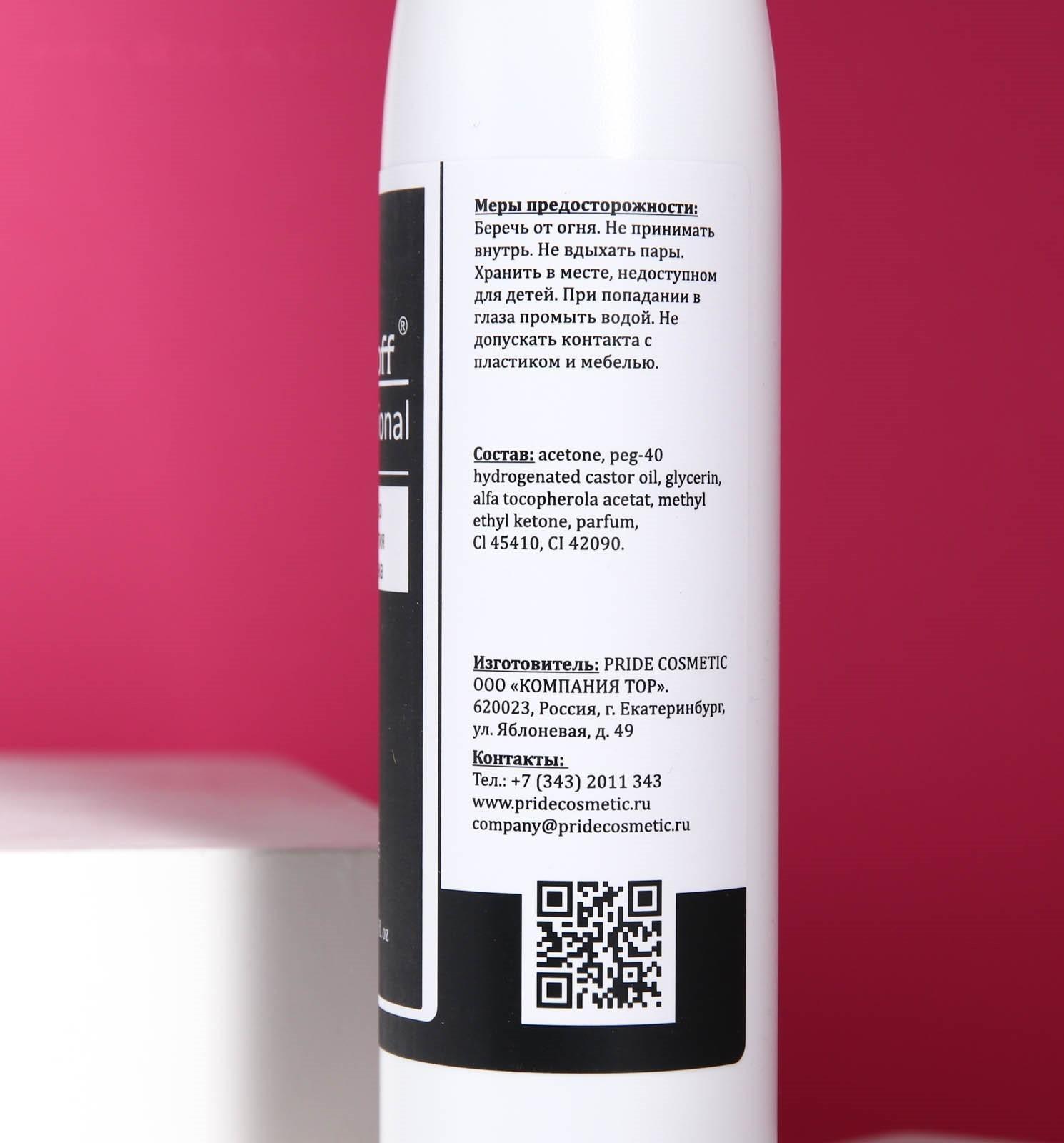 Средство для снятия гель-лака Gel-off Professional, 250 мл