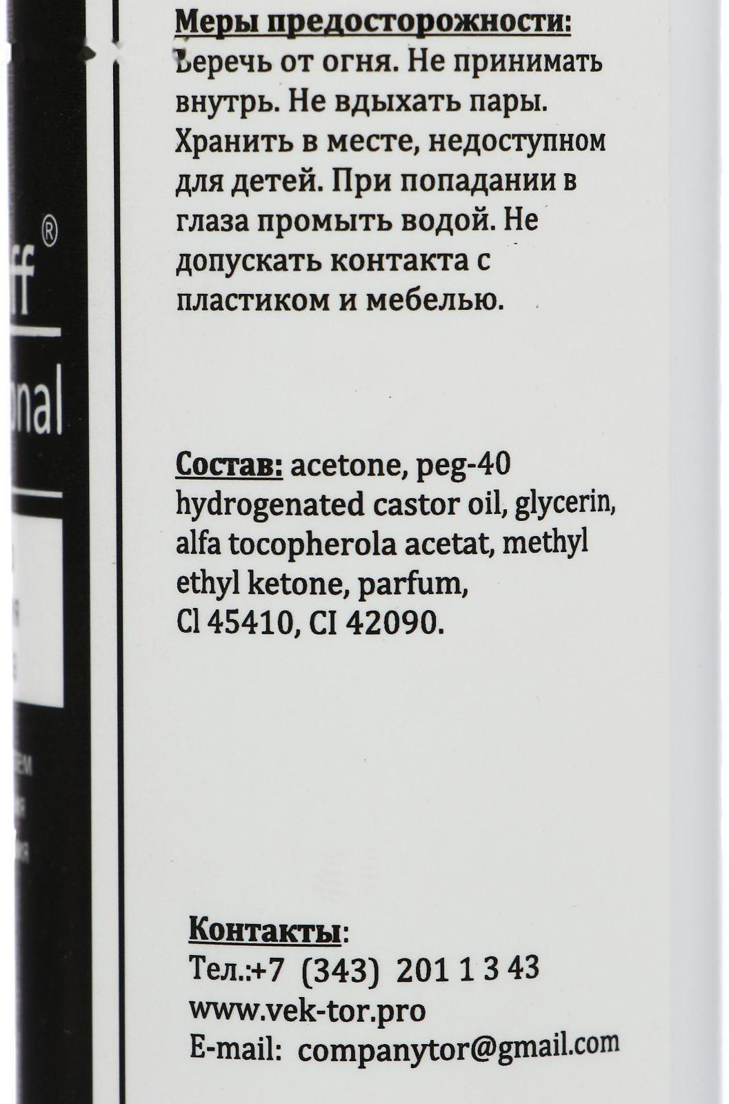Средство для снятия гель-лака Gel-off Professional, 250 мл