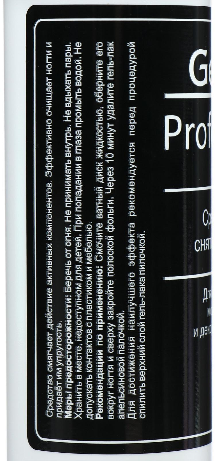 Средство для снятия гель-лака Gel-off Professional, 250 мл