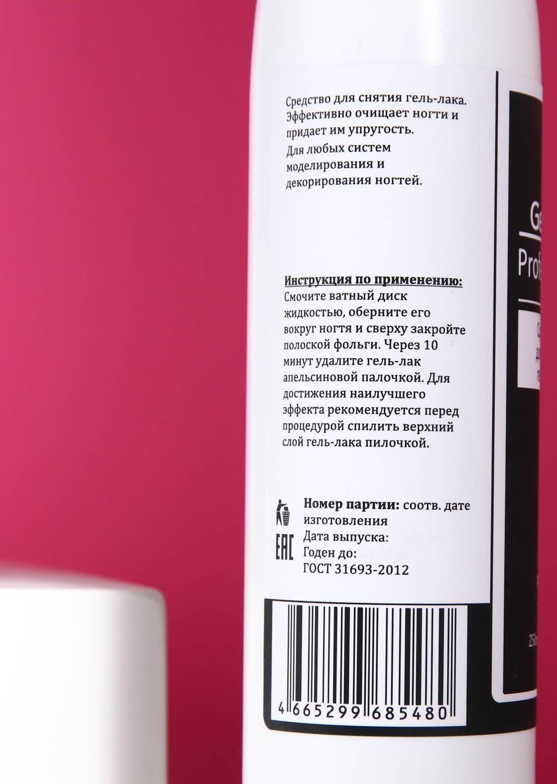 Средство для снятия гель-лака Gel-off Professional, 250 мл