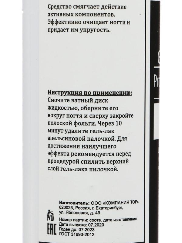 Средство для снятия гель-лака Gel-off Professional, 250 мл