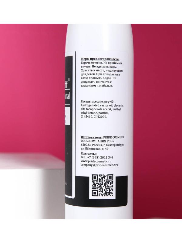 Средство для снятия гель-лака Gel-off Professional, 250 мл