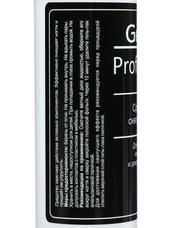 Средство для снятия гель-лака Gel-off Professional, 250 мл