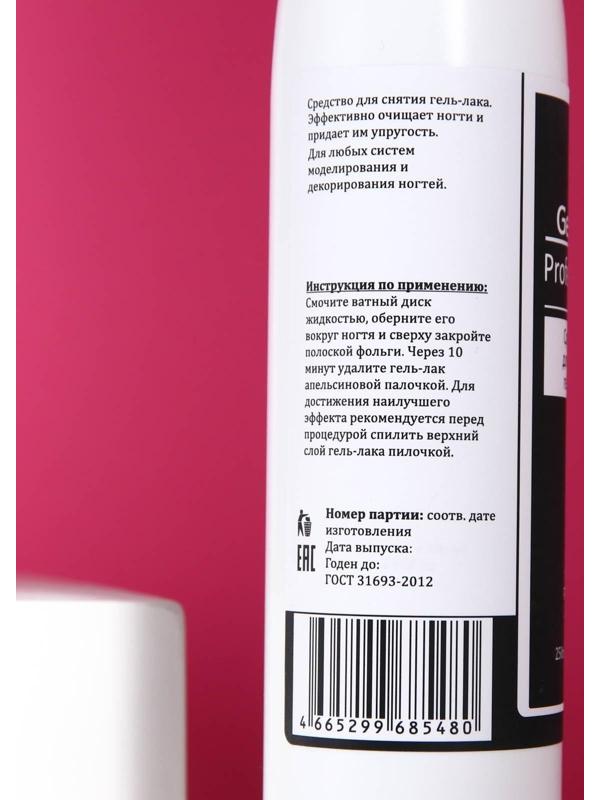 Средство для снятия гель-лака Gel-off Professional, 250 мл