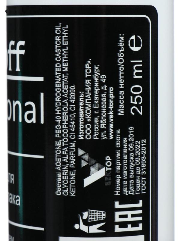 Средство для снятия гель-лака Gel-off Professional, 250 мл